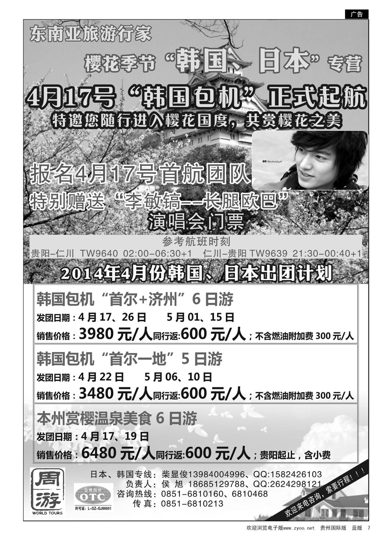 G黑7  贵州海外周游——韩国、日本游
