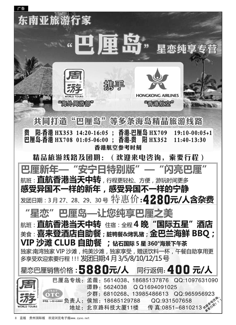 G黑8  贵州海外周游——巴厘专线