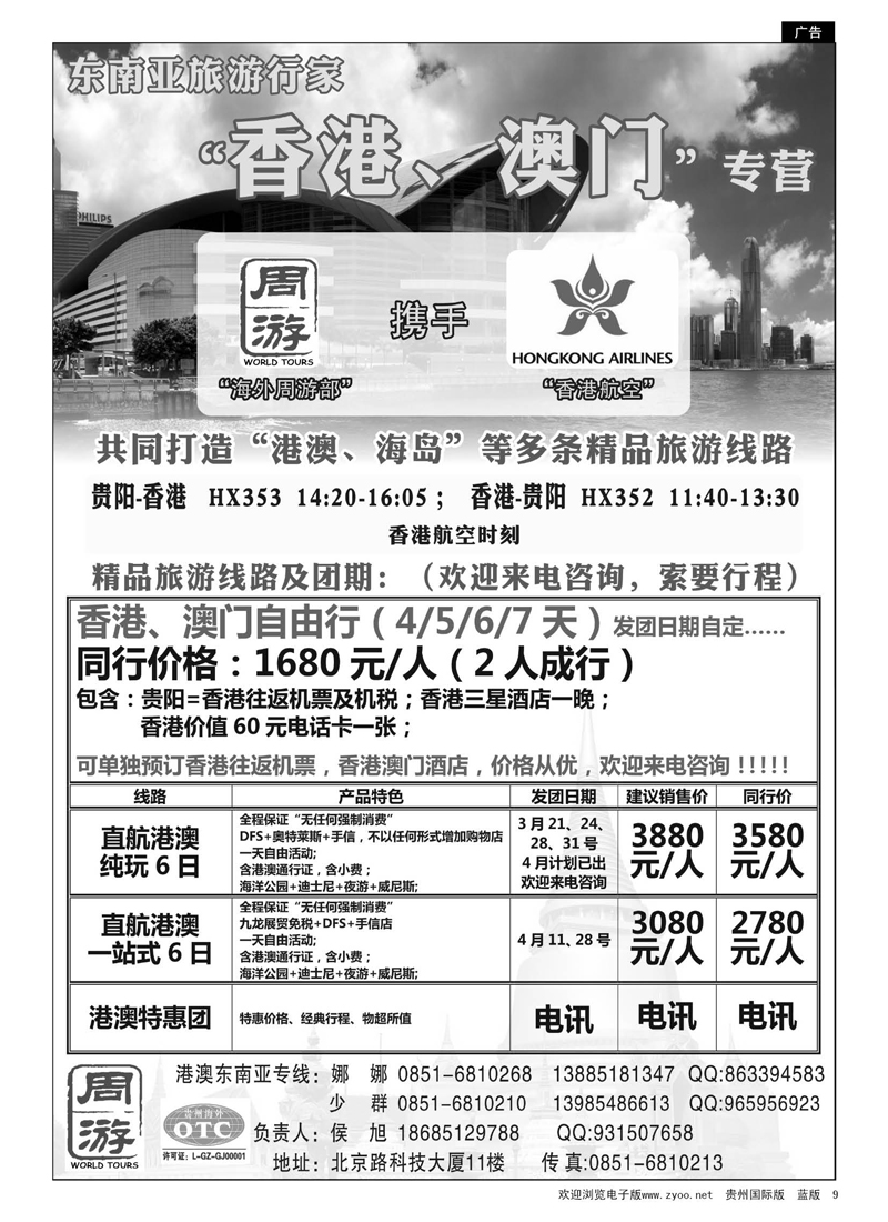 G黑9  贵州海外周游——港澳游
