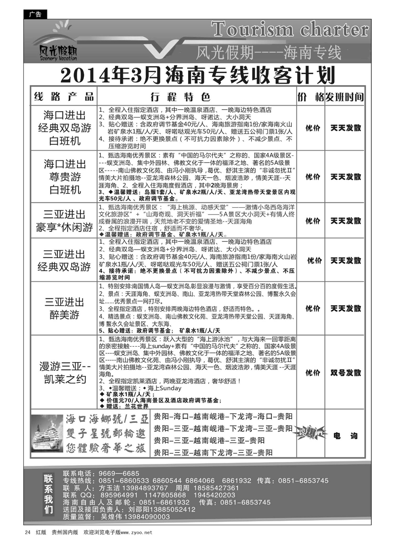 黑24  风光假期—海南专线