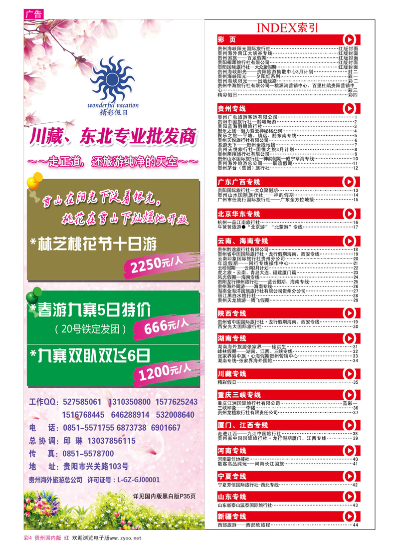彩4  精彩假日