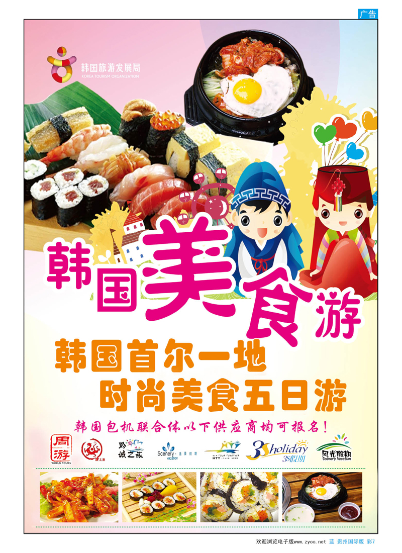 彩7  韩国美食游五天