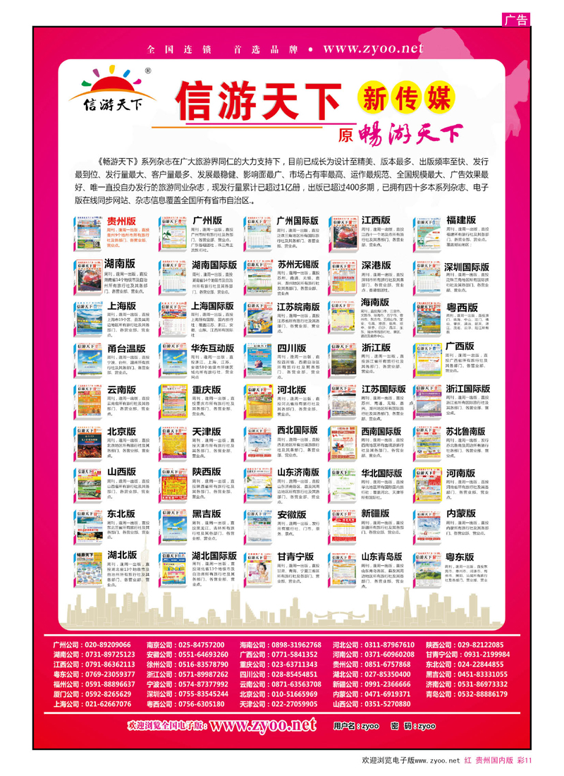彩11  信游天下新传媒