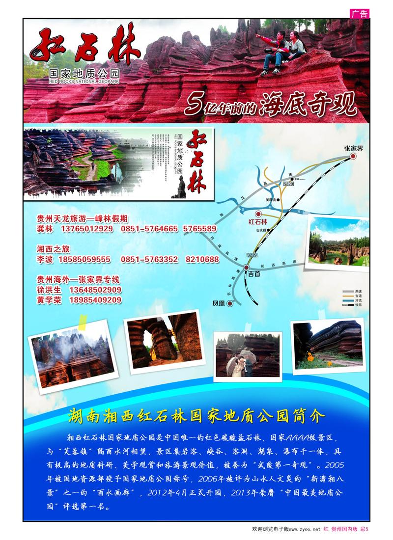 彩5  湖南湘西红石林国家地质公园