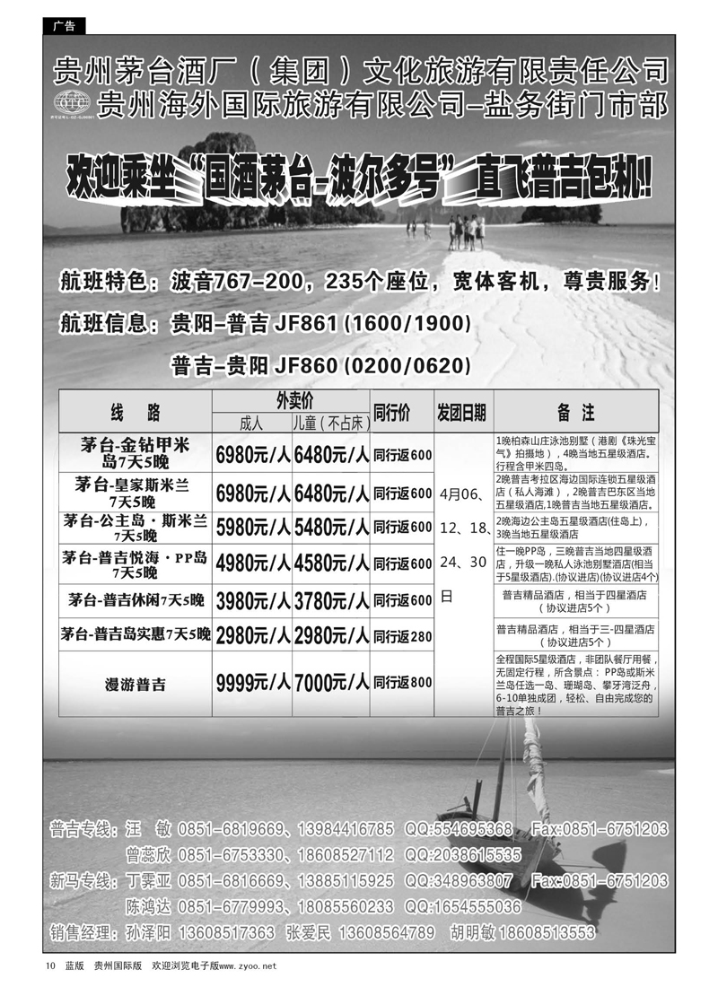 黑10  贵州海外国际旅游有限公司——环游九洲