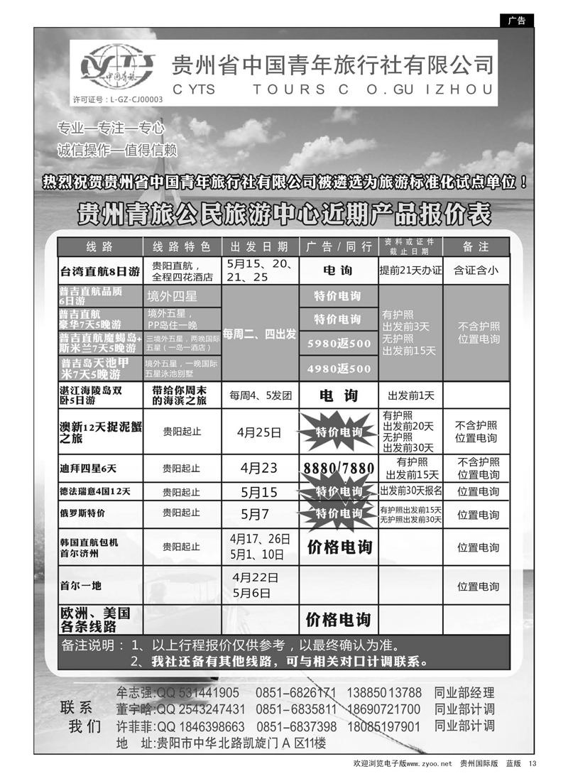 黑13  贵州青旅——出境线路