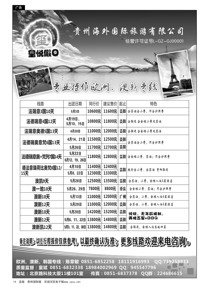 黑14  贵州海外国际旅游有限公司—玺悦假日