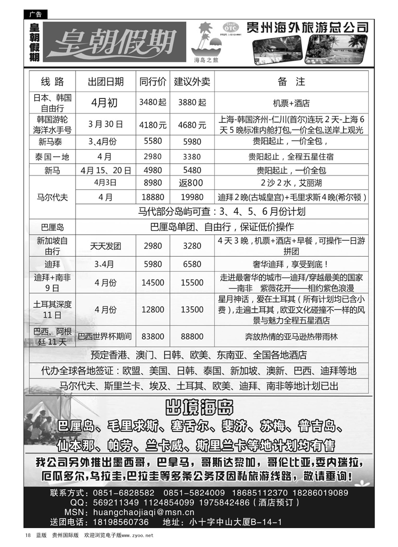 黑18  贵州海外——皇朝假期