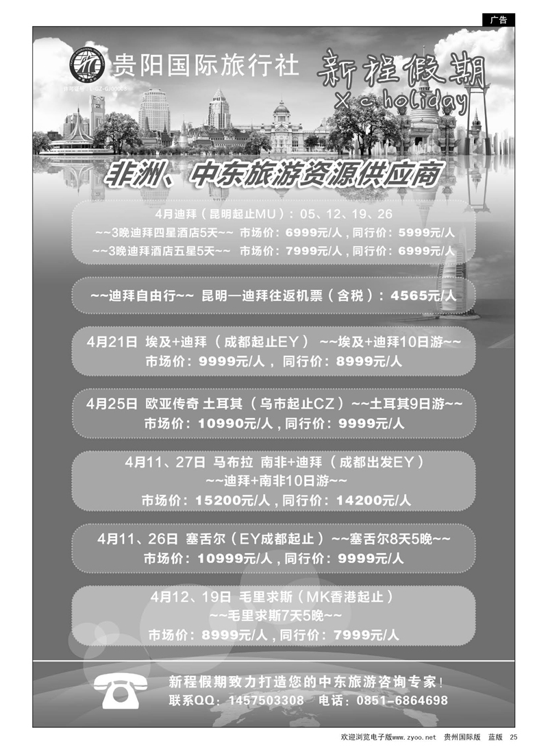 黑25  新程假期——中东-迪拜旅游资源供应商