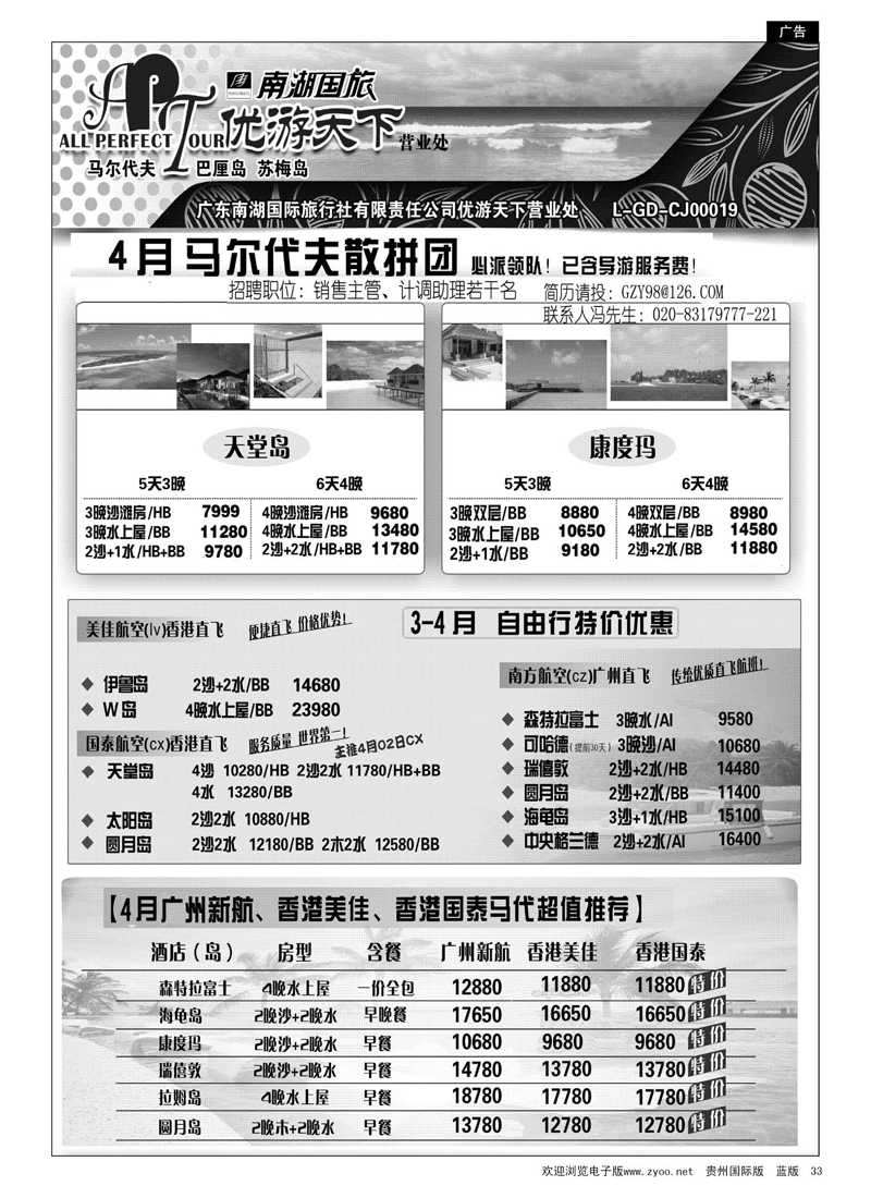 黑33  优游天下--马尔代夫