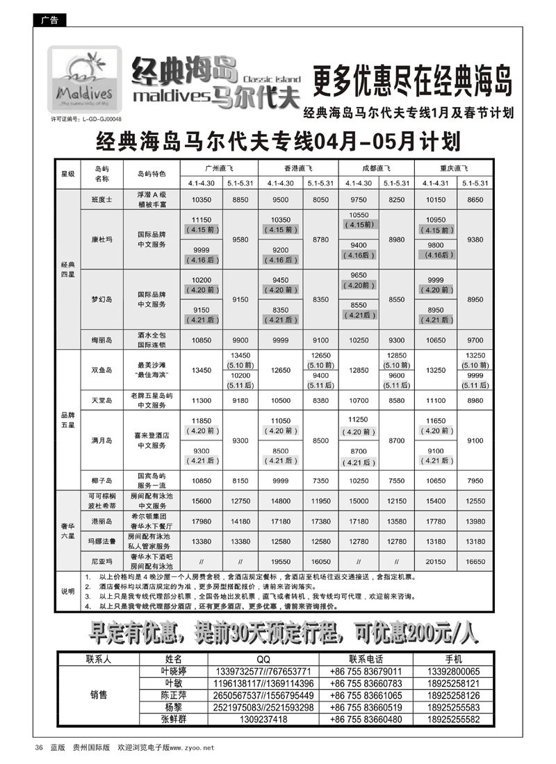 黑36  经典海岛-马尔代夫4月酒店报价