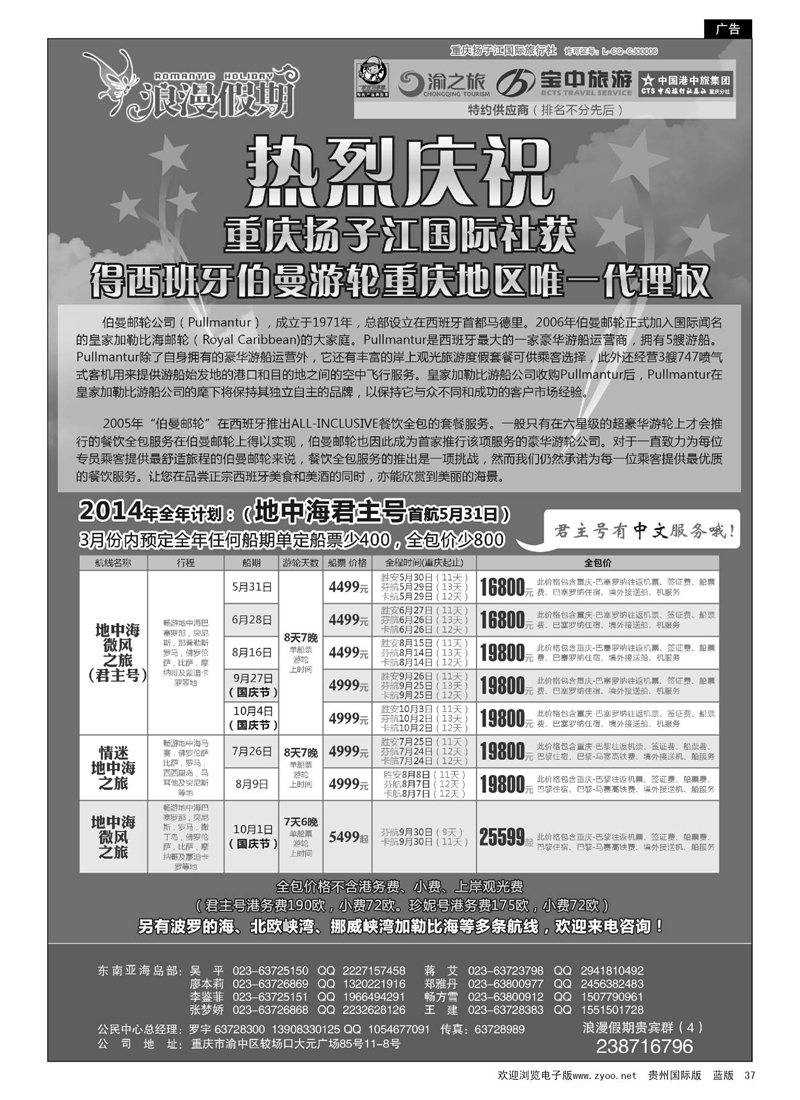 黑37  重庆扬子江国旅浪漫假期-邮轮