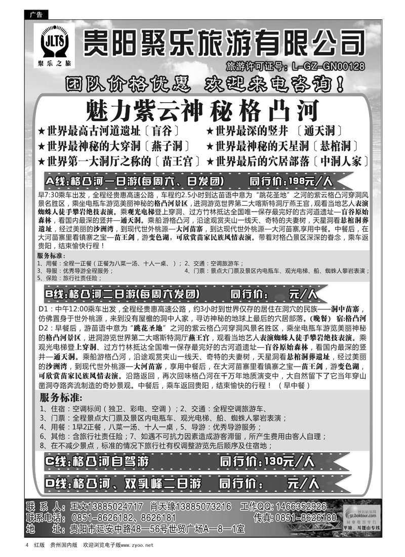 黑4  聚乐之旅—魅力紫云神秘格凸河