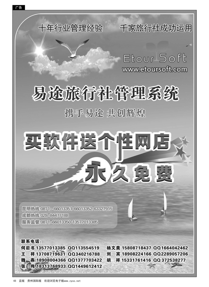 48  易途旅行社管理系统