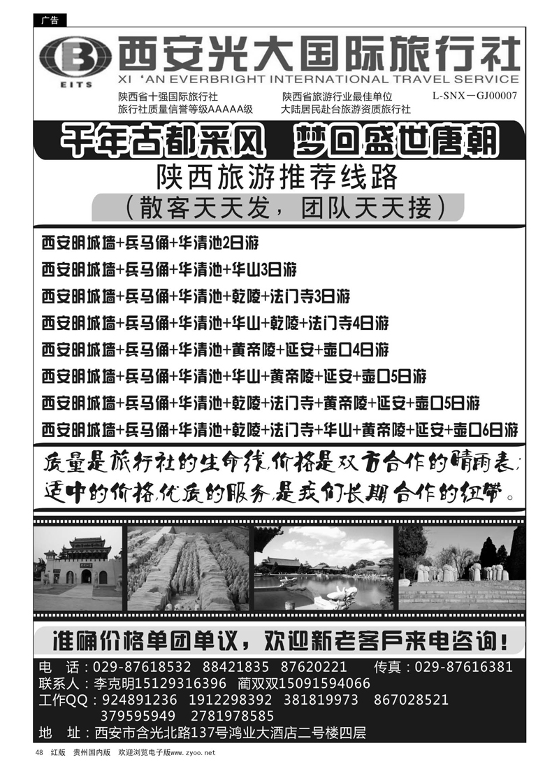 黑48  西安光大国际旅行社