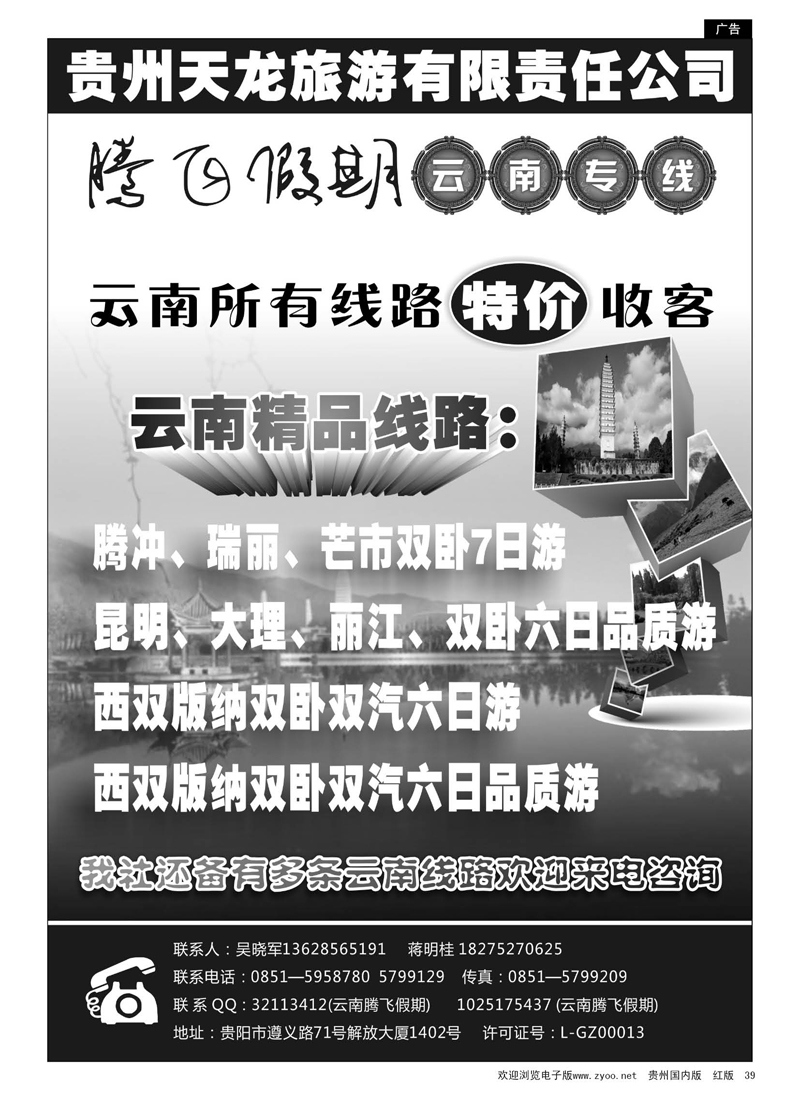 黑39  贵州天龙旅游—腾飞假期