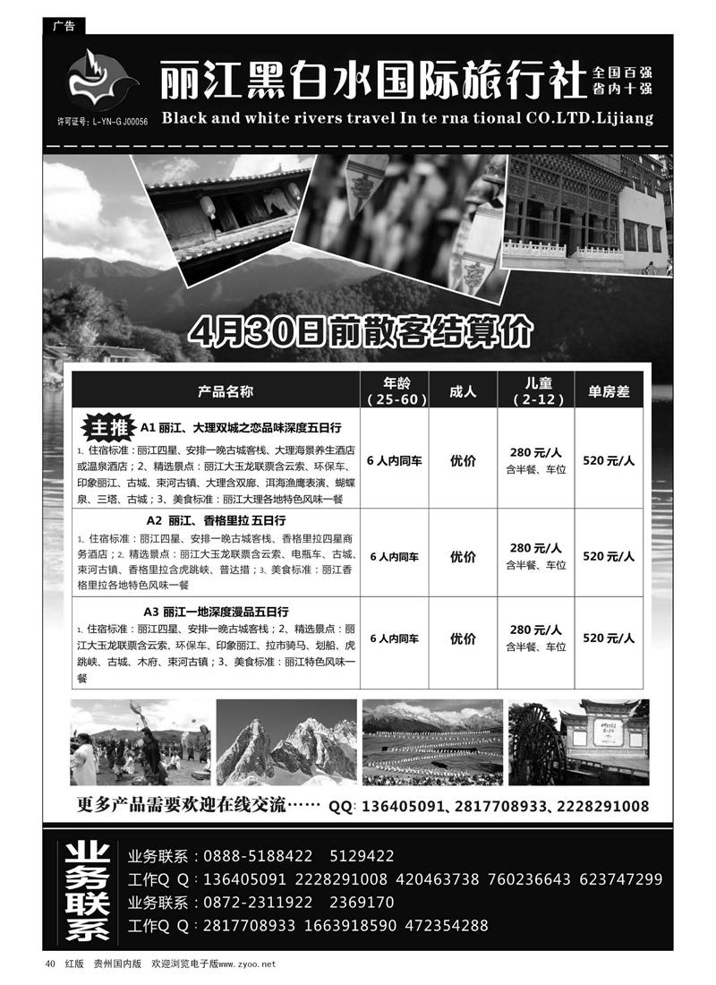 黑40  丽江黑白水旅行社