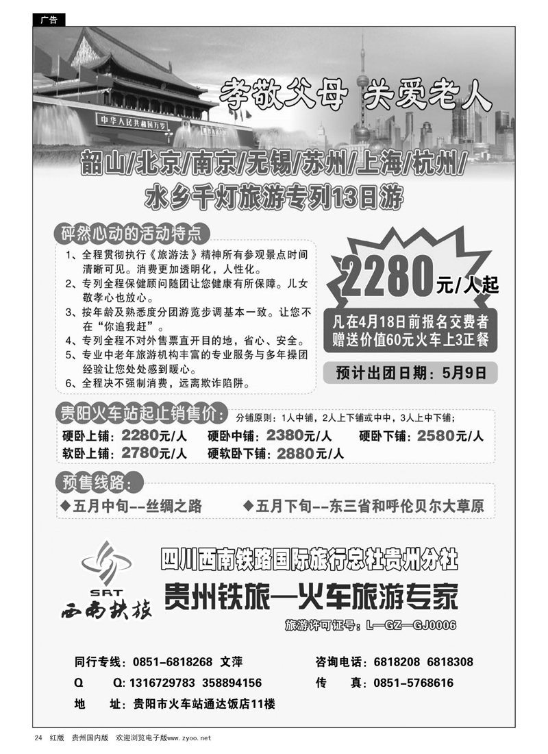 黑24  西南铁旅—火车旅游专家·韶山+北京+华东