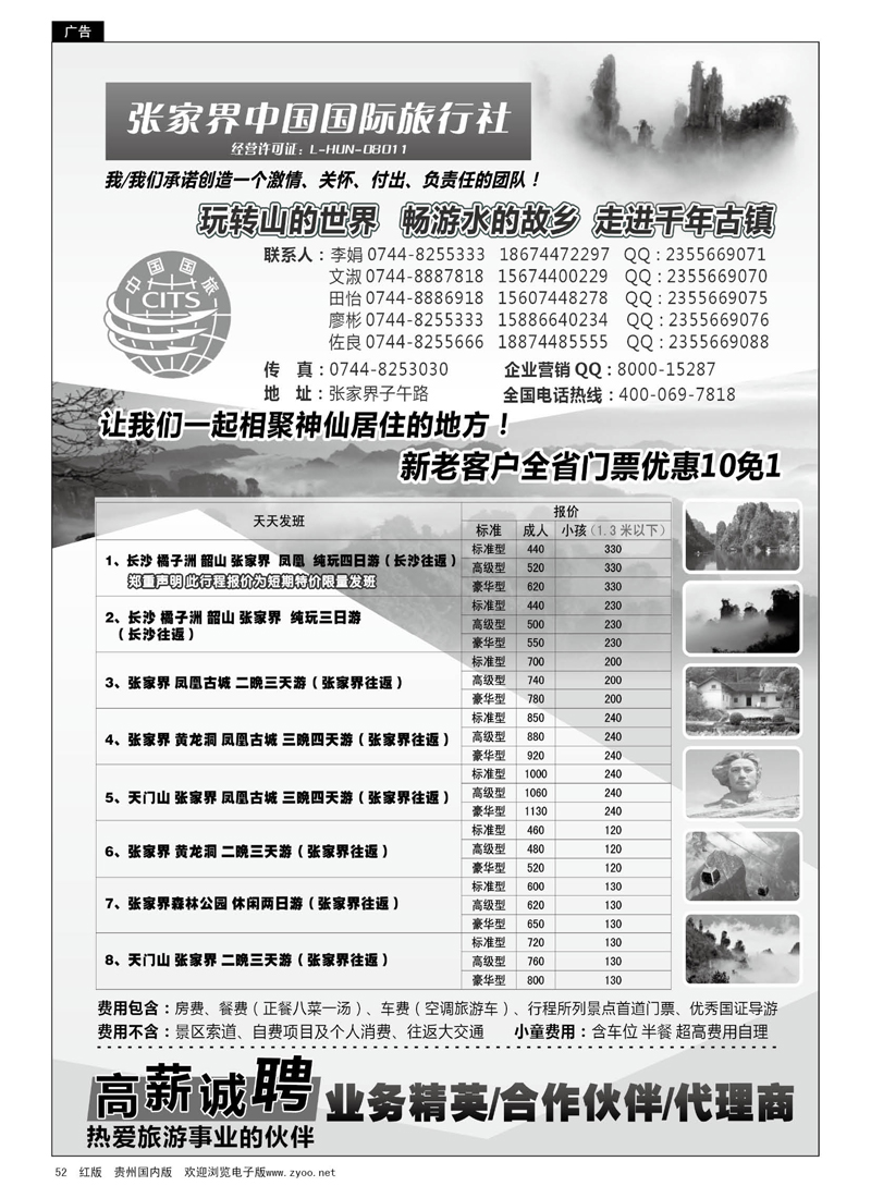 黑52  湖南专线-湖南张家界中国国际旅行社