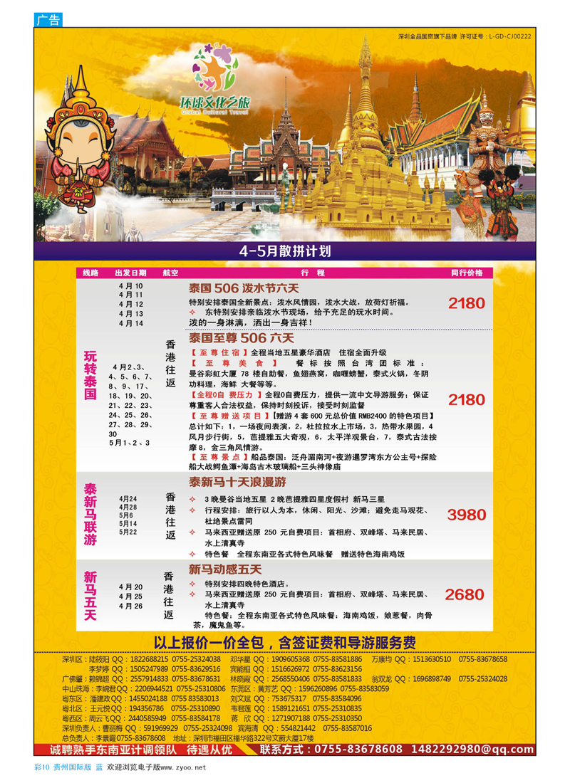 彩10  环球文化之旅东南亚专线计划【泰国、泰新马、新马】