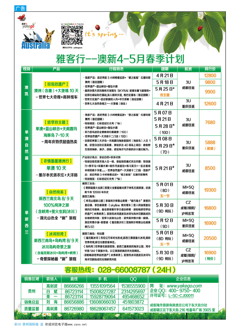 彩18  雅客行--澳洲计划（澳洲卓越旅游专家社）