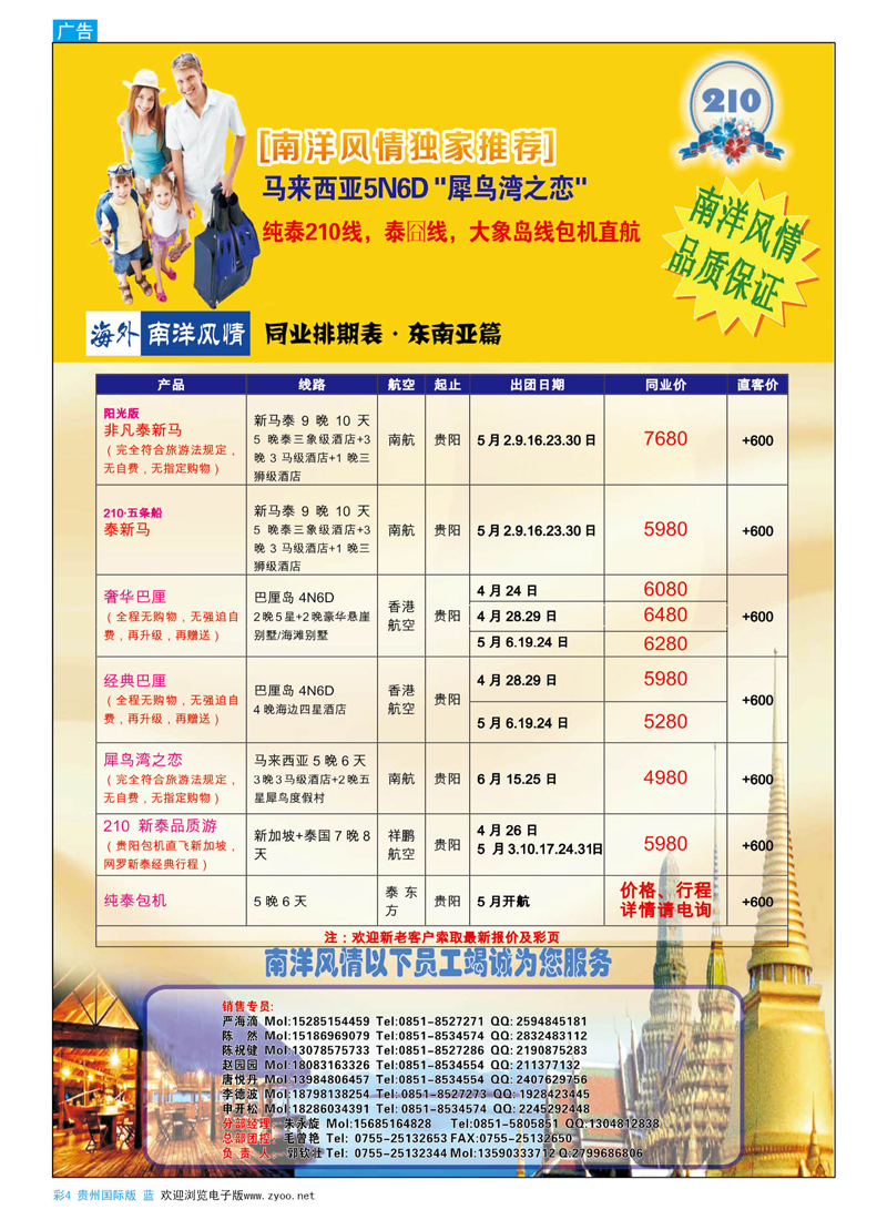 彩4  深圳海外贵阳分公司-南洋风情