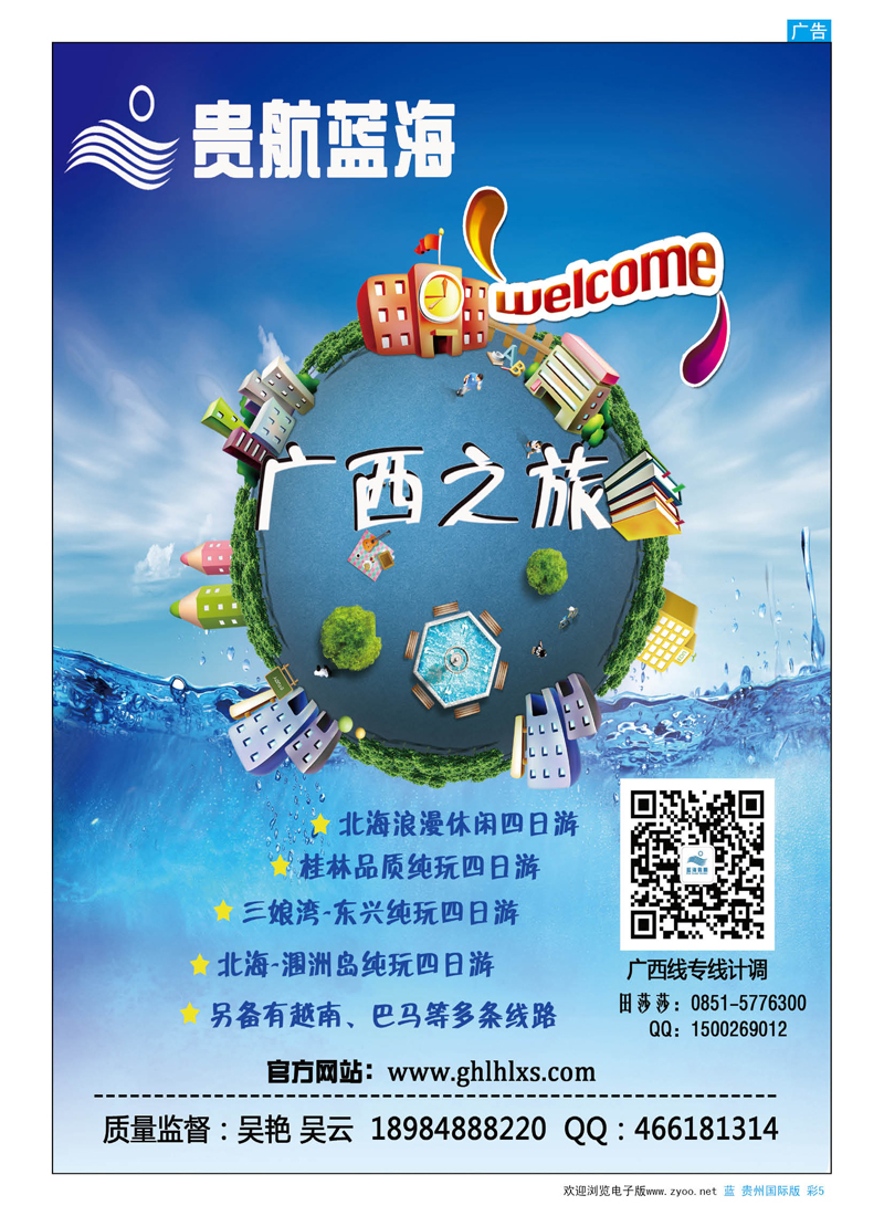 彩5  贵阳蓝海假期旅行社