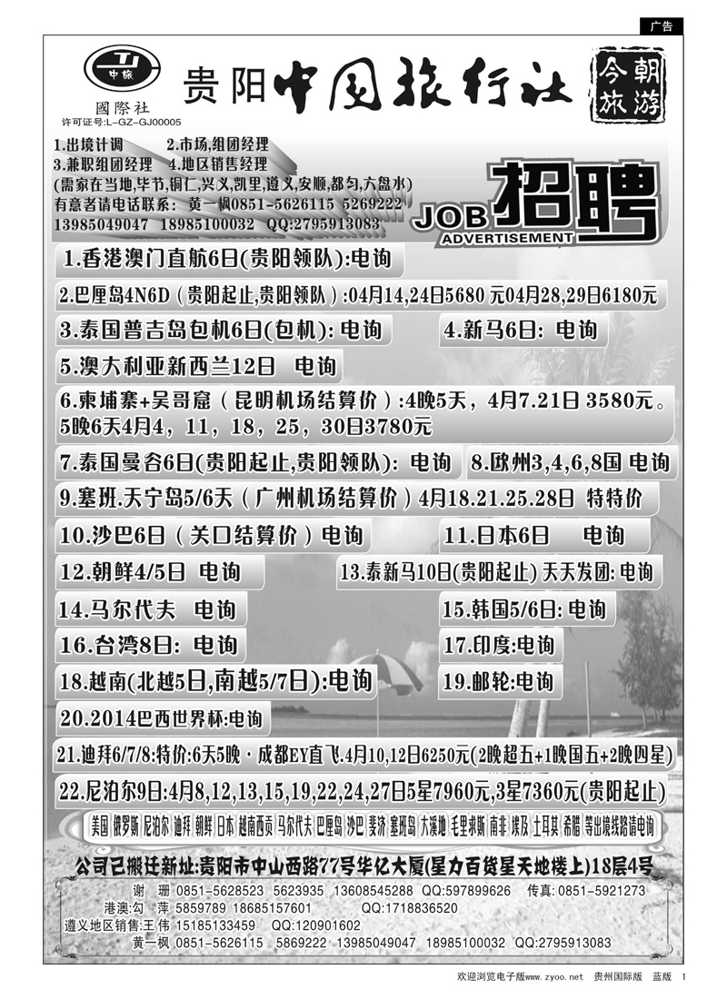 1  中旅今朝旅游