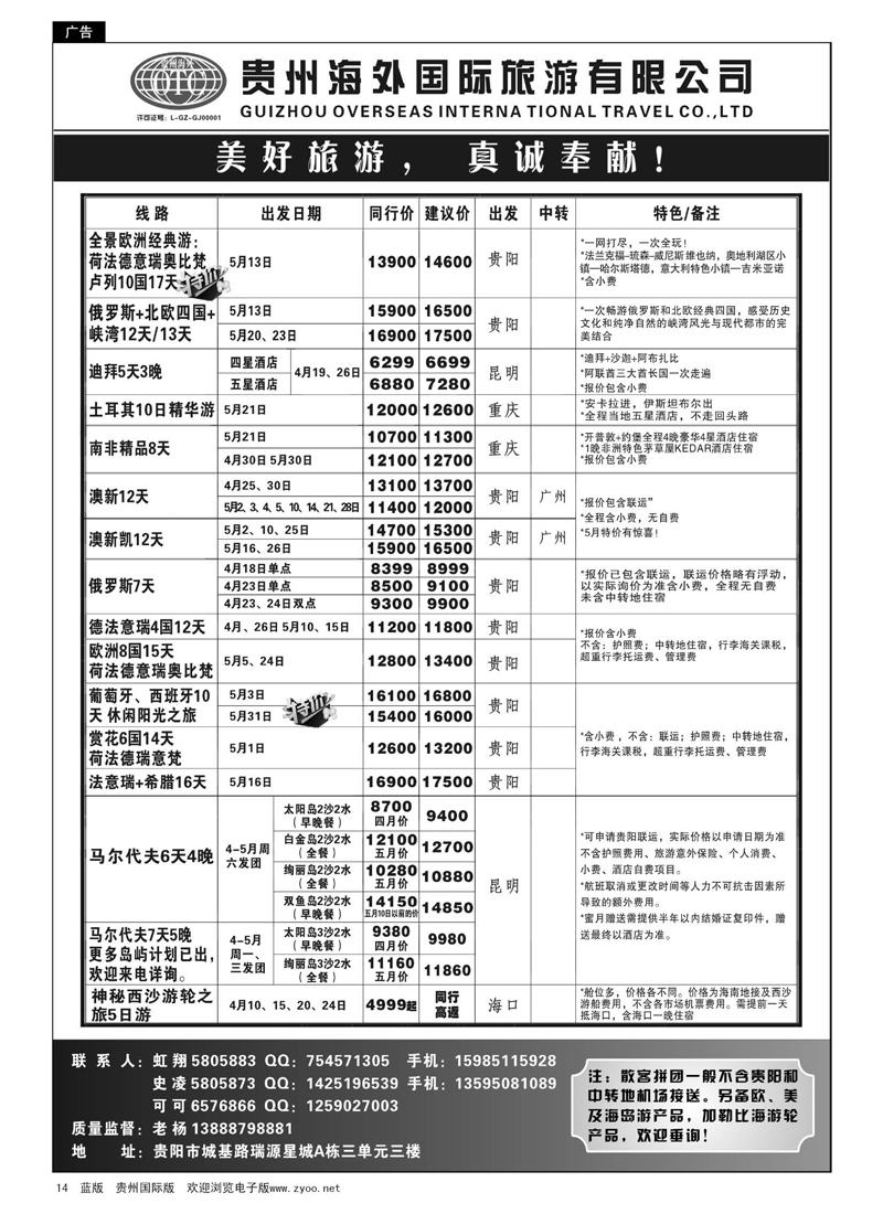 14  贵州海外旅游总公司·美好旅游