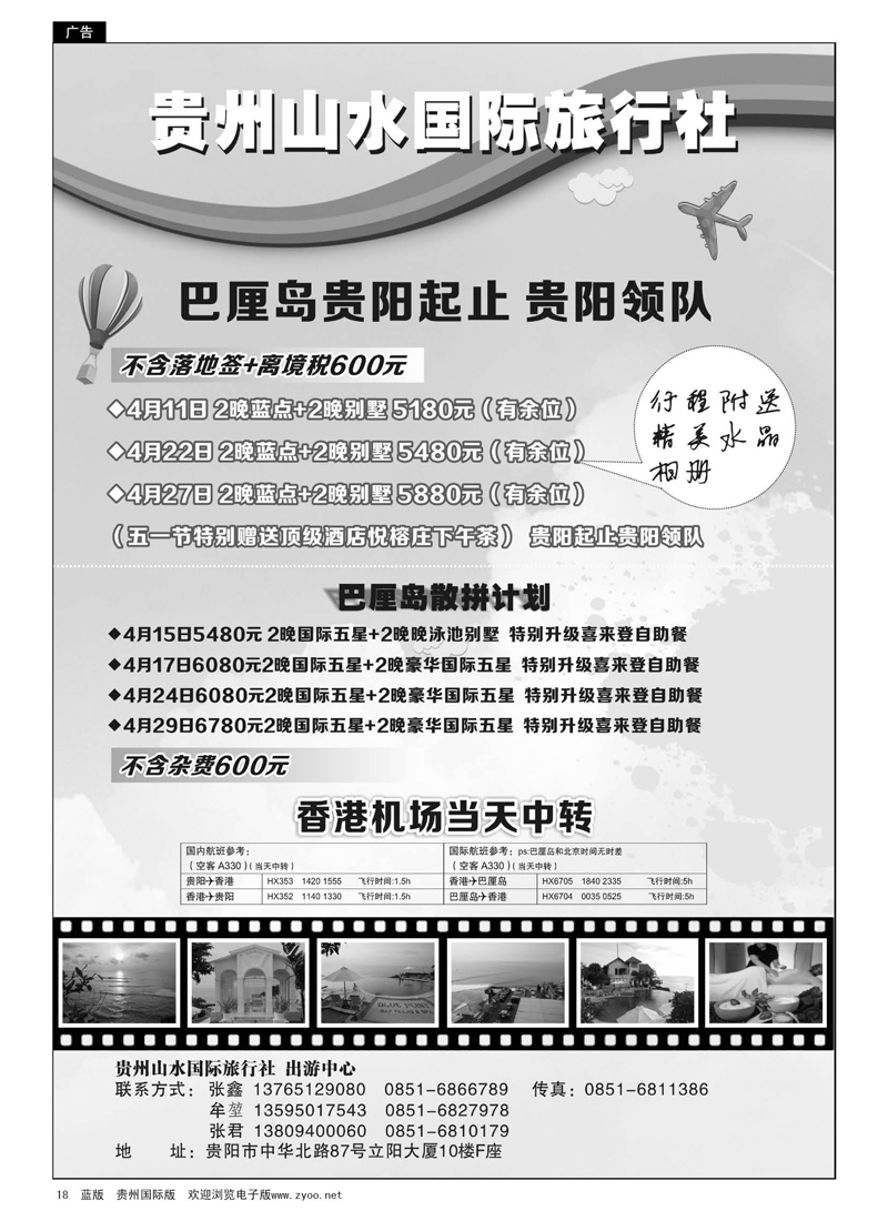 18  贵州山水国际旅行社—出游中心