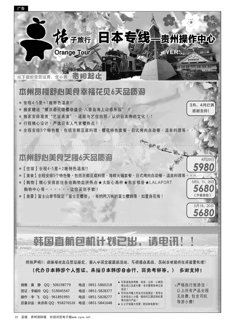 22  日本专线·桔子旅行