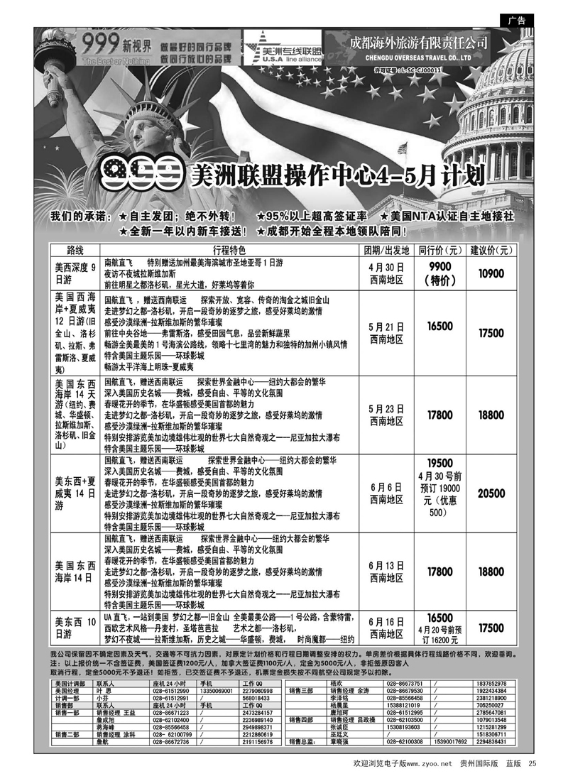 25  成都中国青年旅行社-999新视界-美洲