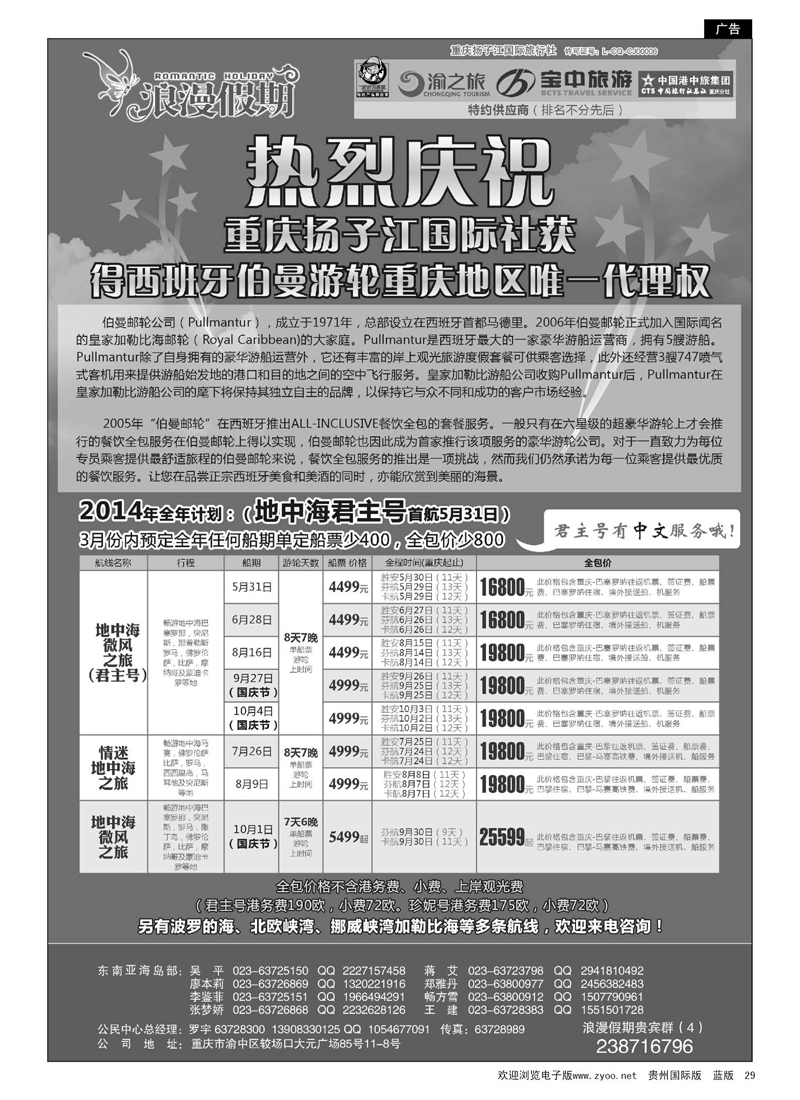 29  重庆扬子江国旅浪漫假期-邮轮