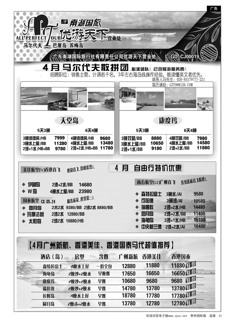 31  优游天下--马尔代夫