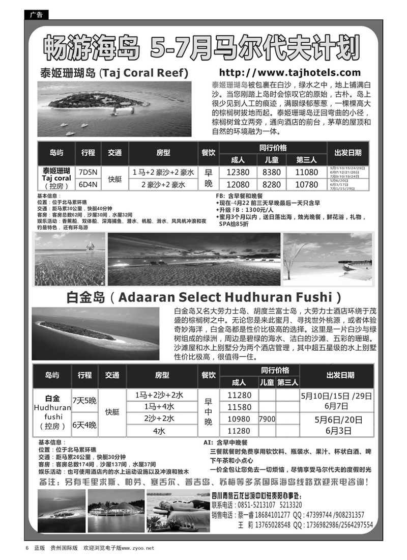 6  畅游海岛专线