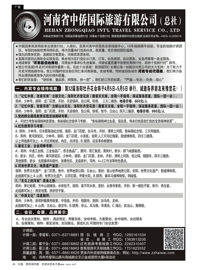 46  河南最佳地接社