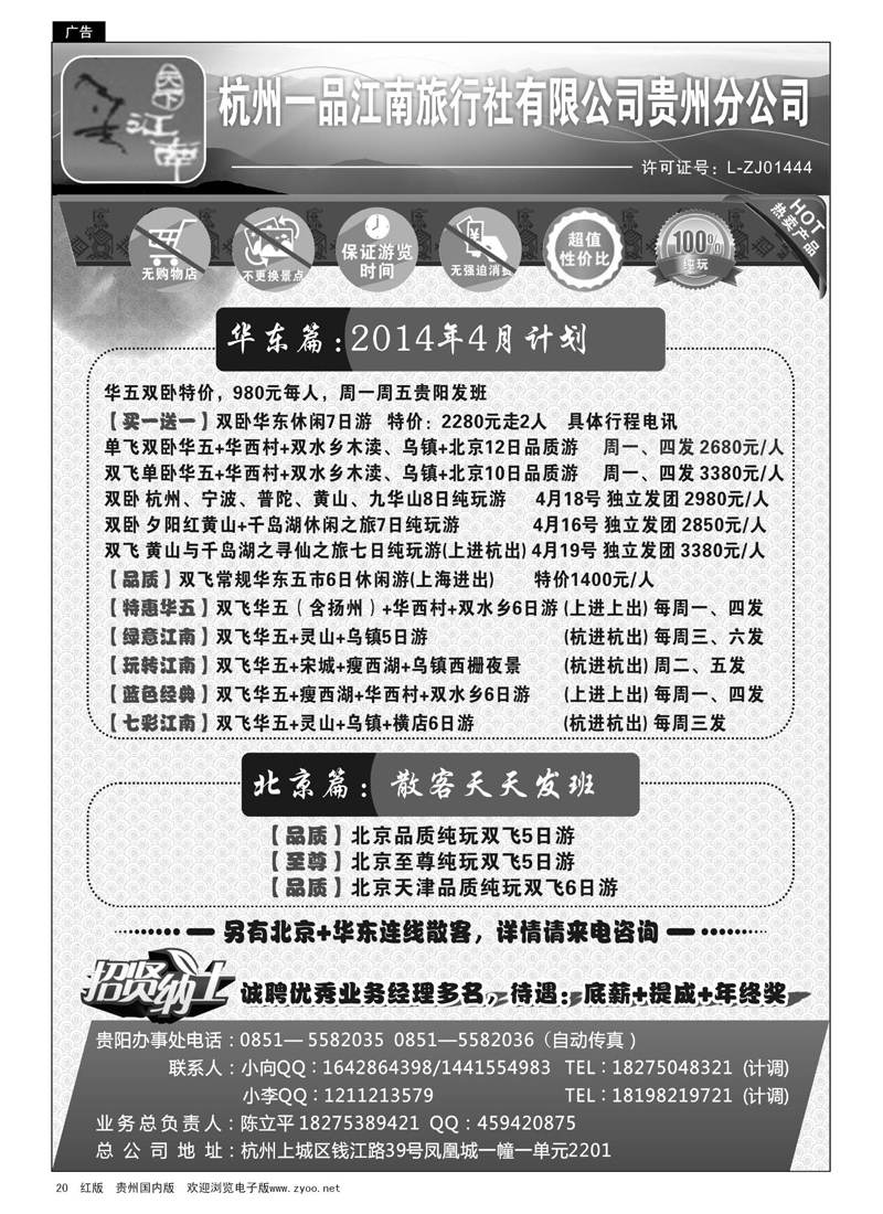 20  杭州一品江南旅行社有限公司