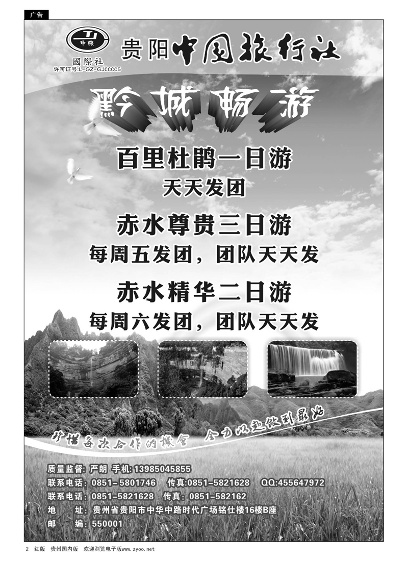 2  贵阳中国旅行社—黔城畅游