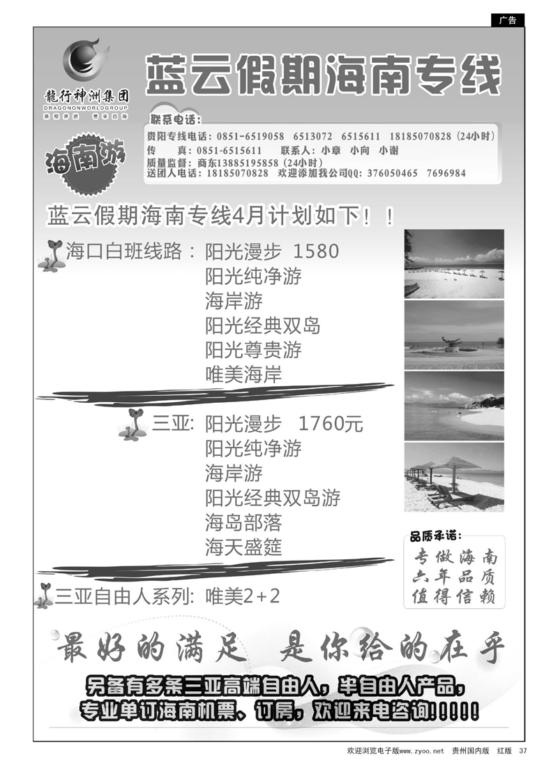 37  龙行神州旅行社——蓝云假期——海南专线