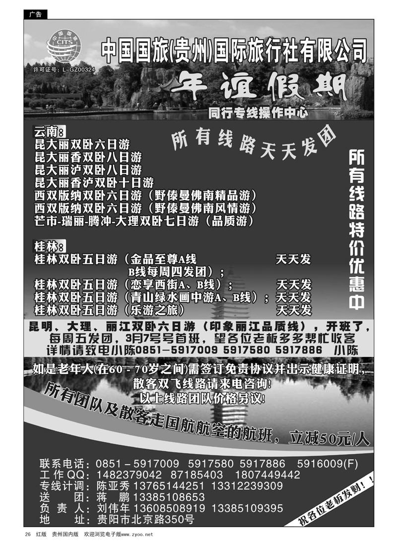26  年谊假期——同行专线操作中心