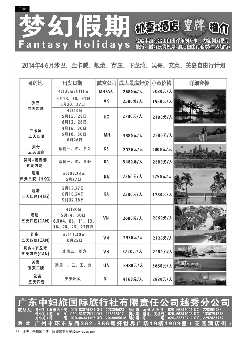 52  梦幻假期--机票+酒店专版