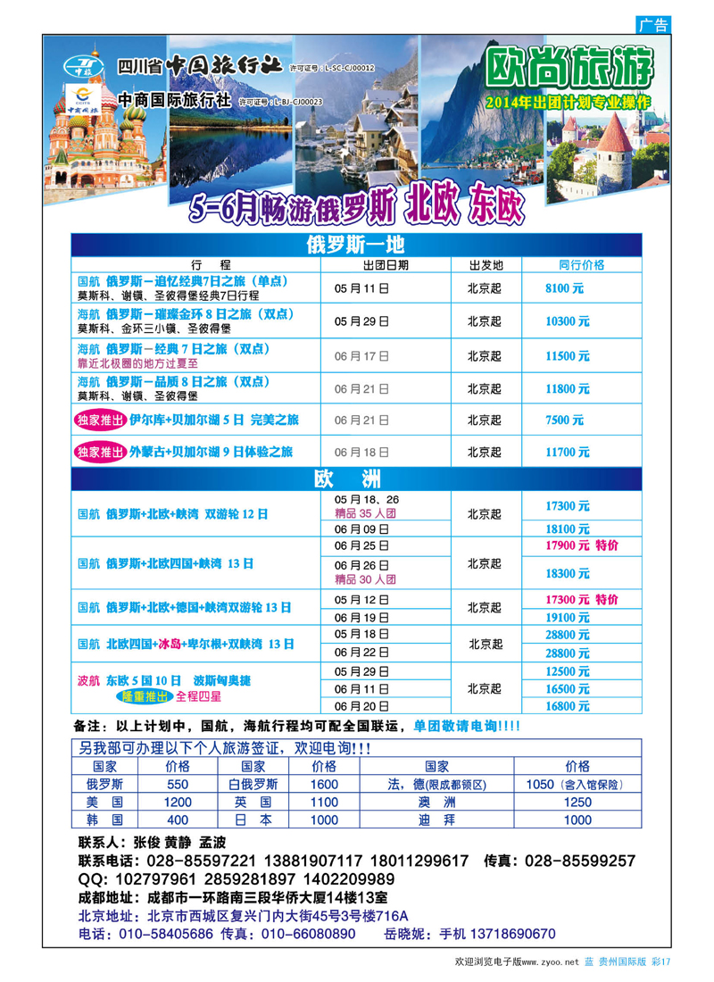彩17  省中国旅行社-欧尚旅游