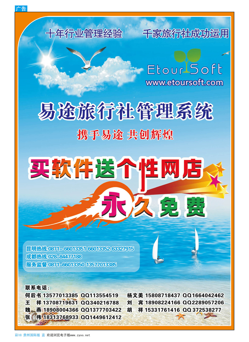 彩18  易途旅行社管理系统