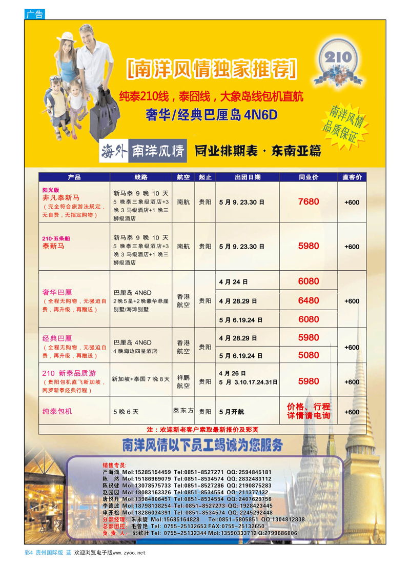 彩4  深圳海外贵阳分公司-南洋风情