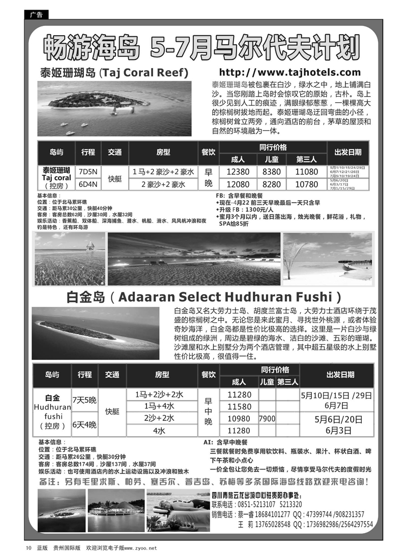 10  畅游海岛专线