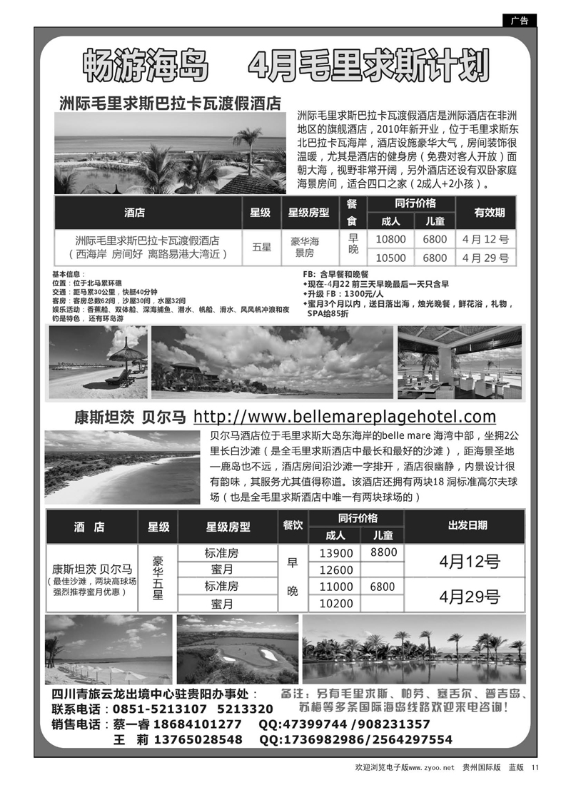 11  畅游海岛专线