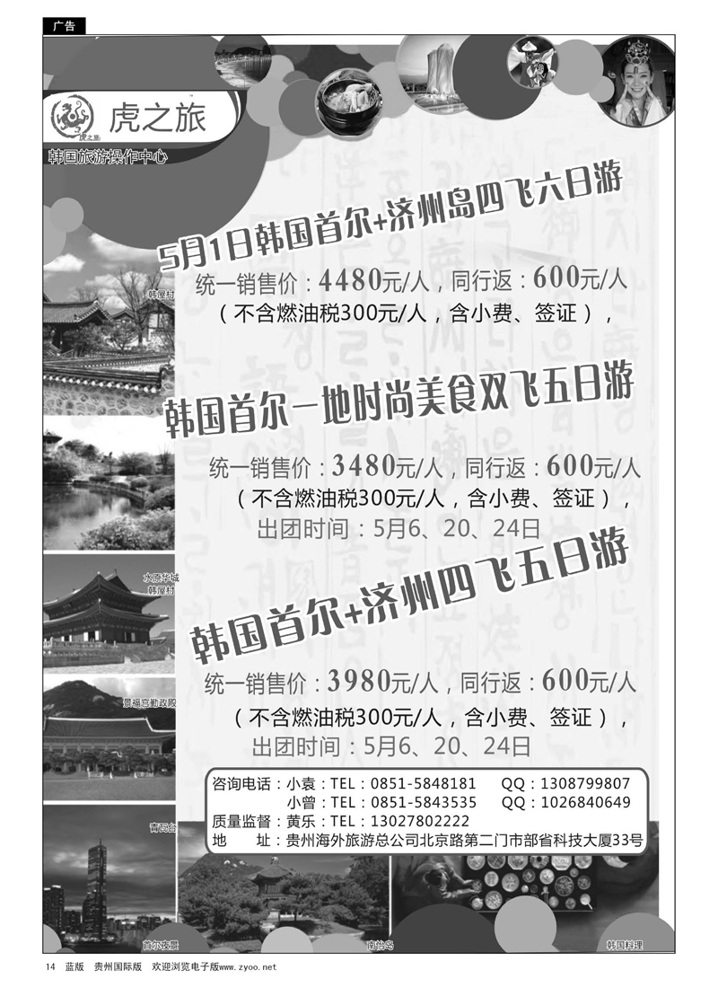 14  虎之旅·韩国旅游操作中心