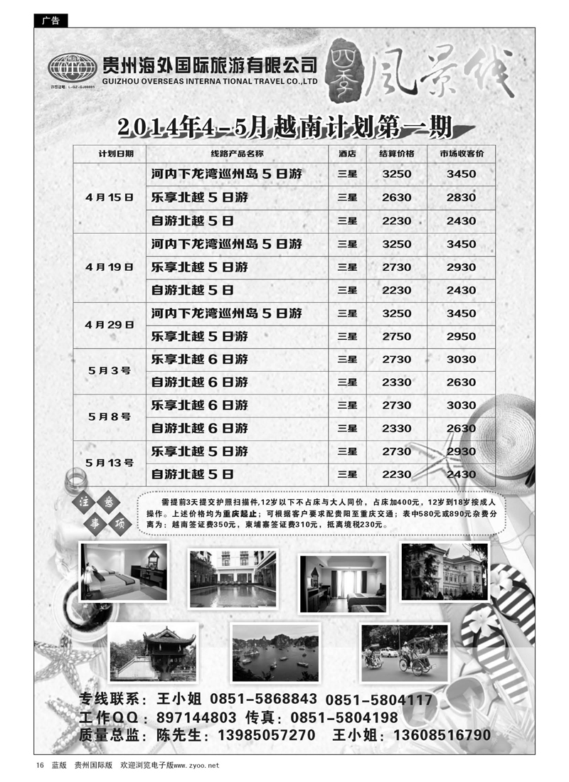 16  贵州海外——四季风景线(原联销假期)