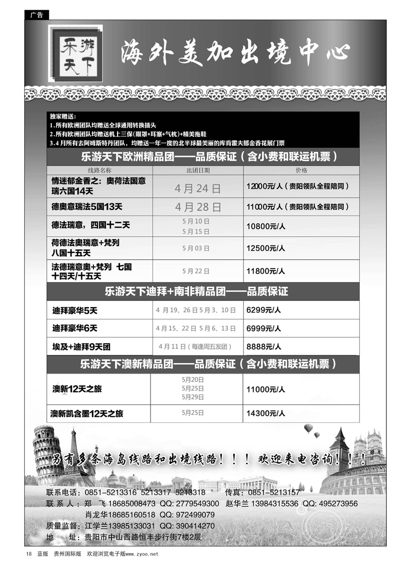 18  乐游天下——海外美加出境中心