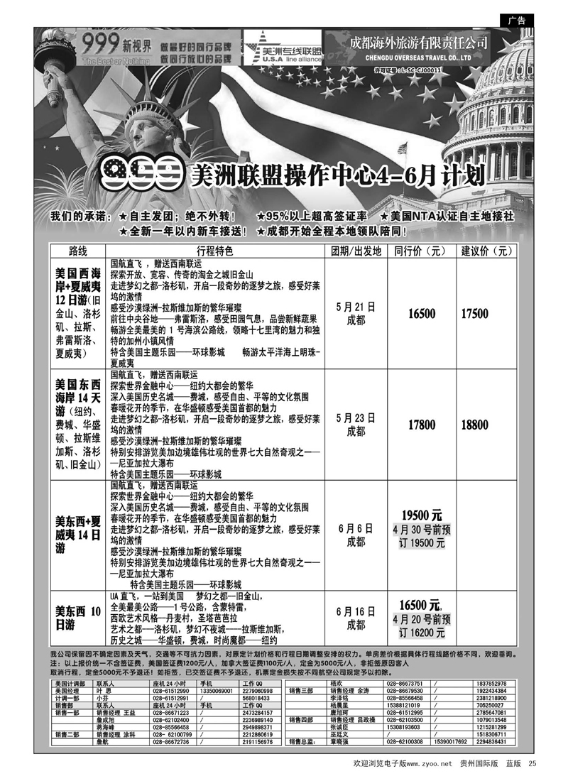 25  成都中国青年旅行社-999新视界-美洲
